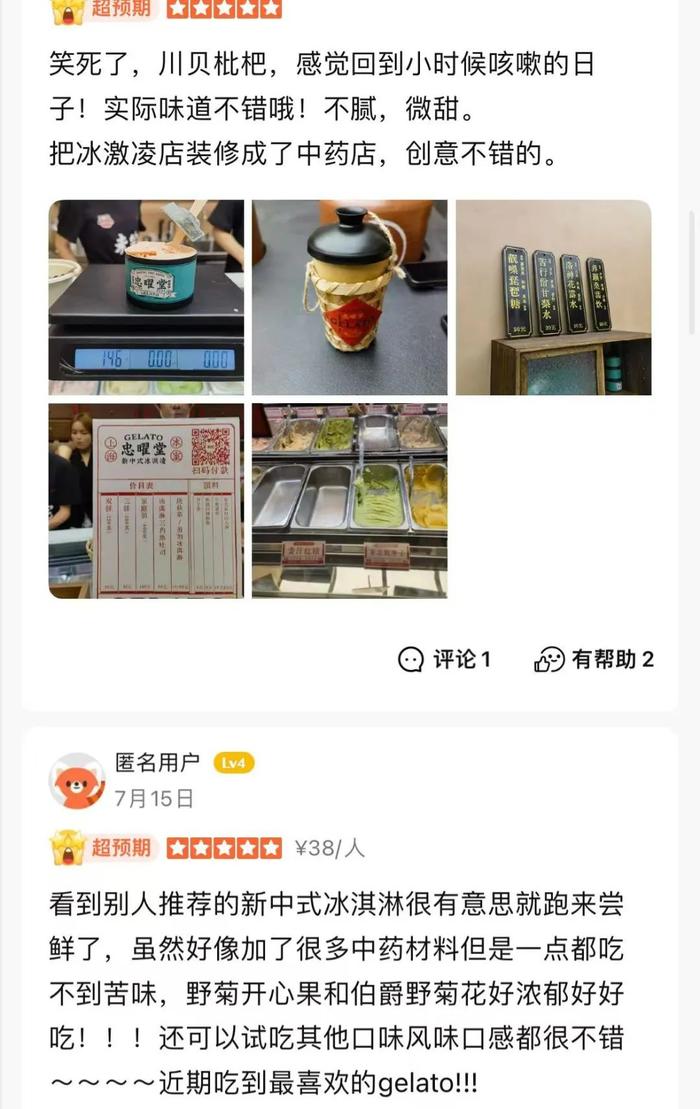 食安重庆丨“中药冰淇淋”一份卖到38元！真的有养生功效吗？