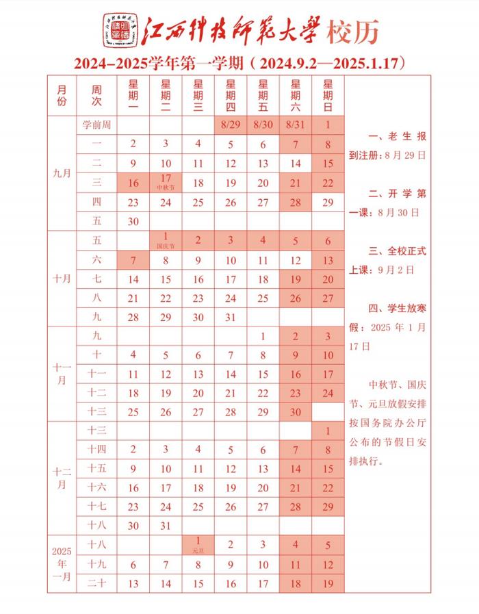 最新！江西多所高校公布开学（新生报到）时间