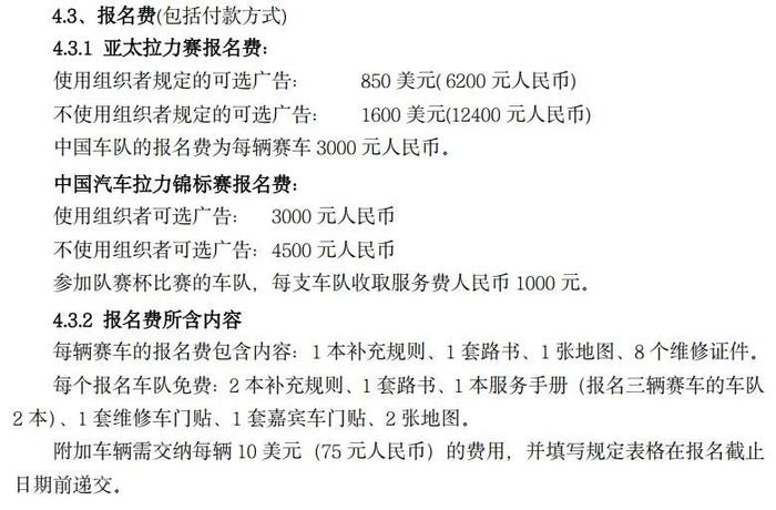 官方参赛指南：2024 年 FIA 中国/亚太汽车拉力锦标赛 — 中国龙游站（含补充规则）