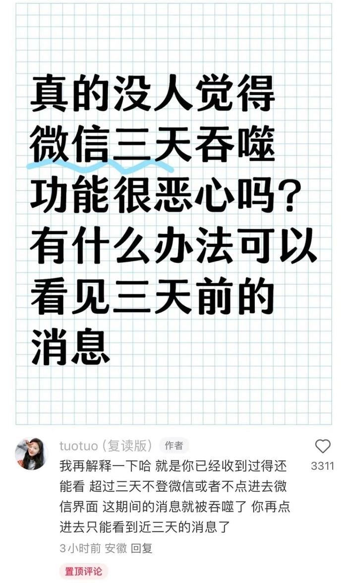 【生活】微信自动清理3天未读消息引热议 你有遇到吗？