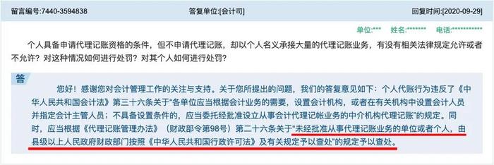 重磅！禁止个人代理记账！全国监管平台来了！所有机构必须完成这项工作！否则…