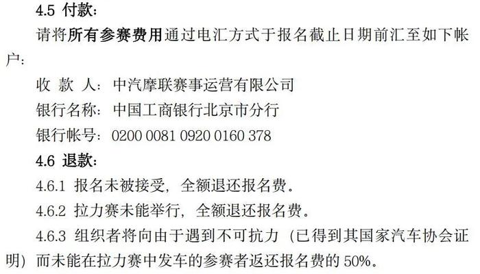 官方参赛指南：2024 年 FIA 中国/亚太汽车拉力锦标赛 — 中国龙游站（含补充规则）