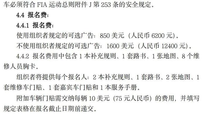 官方参赛指南：2024 年 FIA 中国/亚太汽车拉力锦标赛 — 中国龙游站（含补充规则）