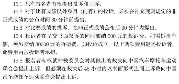 官方参赛指南：2024 年 FIA 中国/亚太汽车拉力锦标赛 — 中国龙游站（含补充规则）