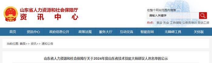 100人！2024年度山东省技术技能大师建议人选公示