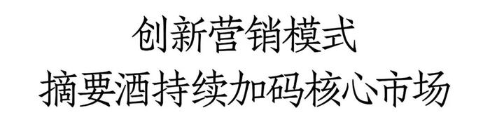 独家冠名张学友济南站演唱会！摘要酒即将“唱响”品牌强音，助力金沙酒业加速发展！