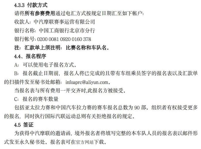 官方参赛指南：2024 年 FIA 中国/亚太汽车拉力锦标赛 — 中国龙游站（含补充规则）