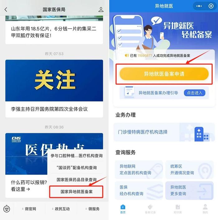 “跨省异地”就医如何直接报销？一文看懂！