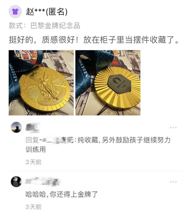 多个电商平台商家售卖仿制“奥运金牌”，这生意能做吗？