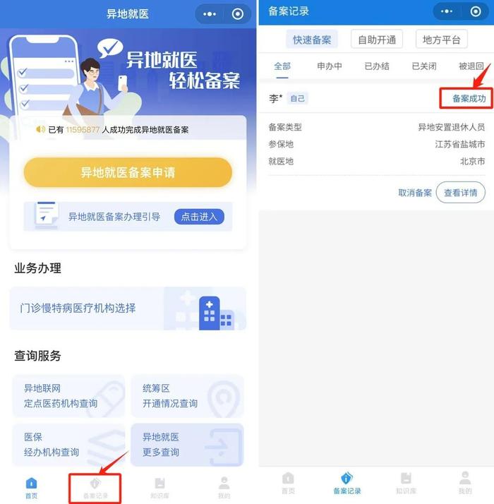 “跨省异地”就医如何直接报销？一文看懂！