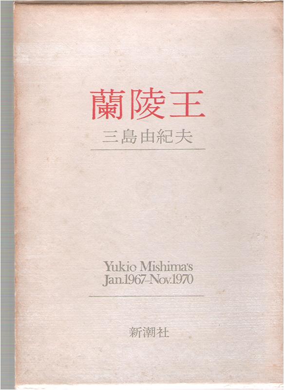 《北齐书》专题︱童岭：北齐兰陵王的“东亚旅行”——从《北齐书》到《兰陵王入阵曲》