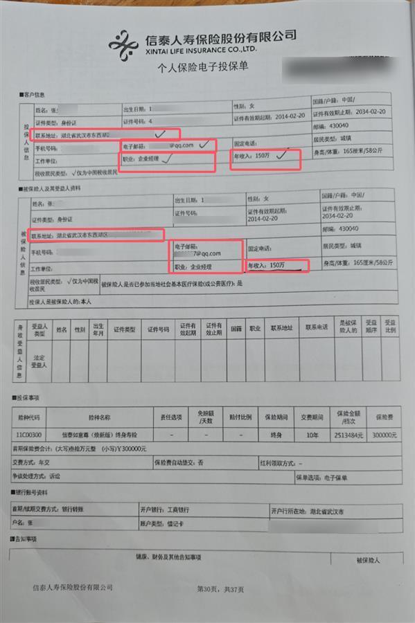 退休教师称用30万元买理财却成保险，监管部门介入