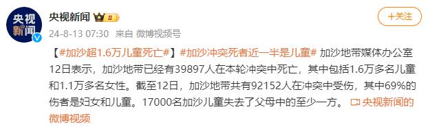 加沙地带已有近4万人在本轮冲突中死亡 包括1.6万多名儿童