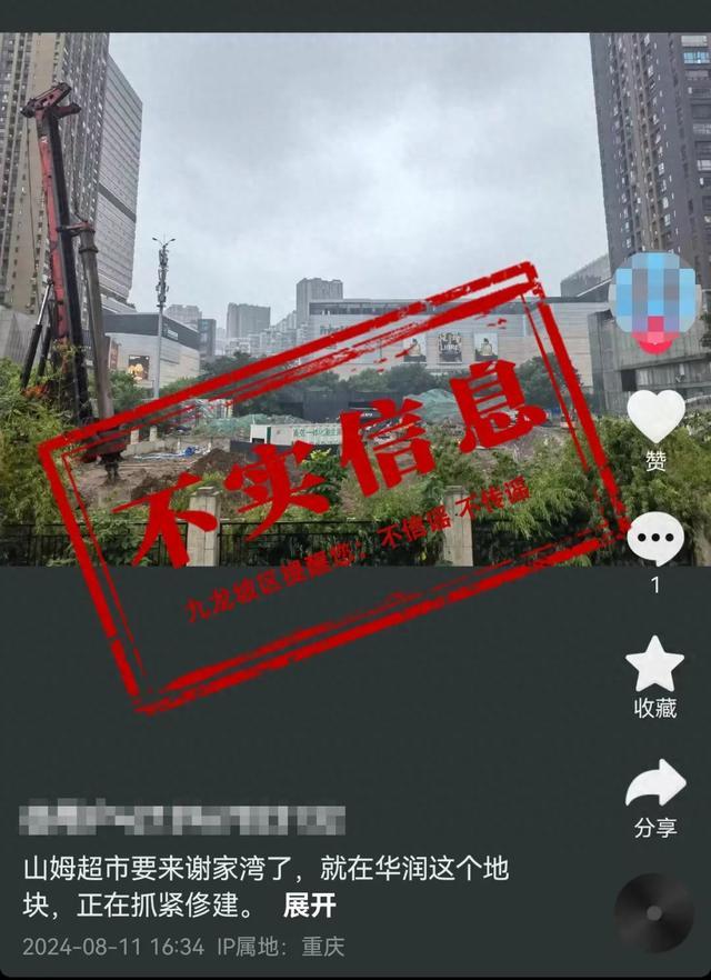 “山姆超市要来谢家湾了”？重庆九龙坡辟谣