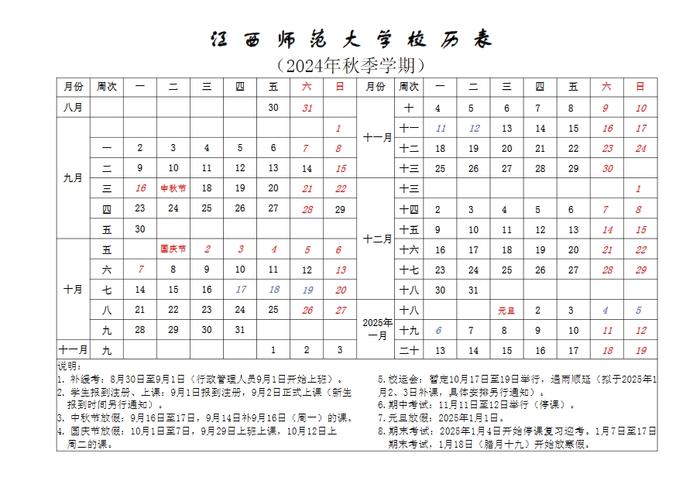 最新！江西多所高校公布开学（新生报到）时间