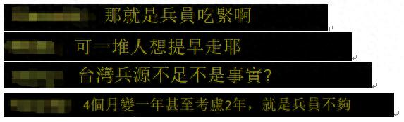 台军“兵力吃紧”是造谣？岛内网友“打脸”民进党民代：兵源不足是事实