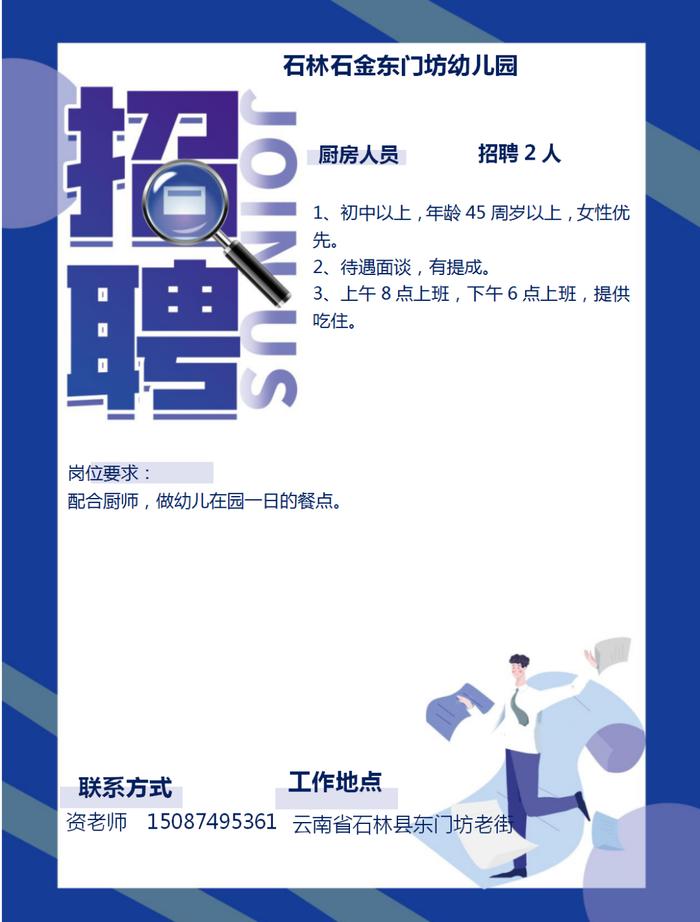 【招聘信息】石林县网络招聘会（高校毕业生专场招聘会）第202427期