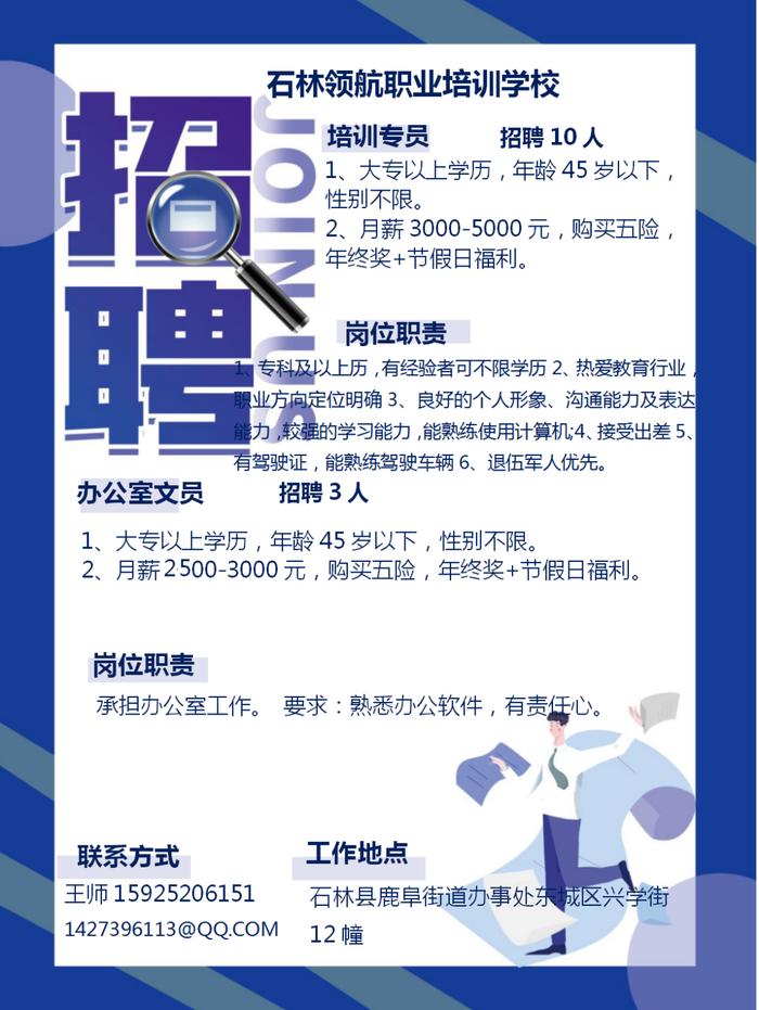 【招聘信息】石林县网络招聘会（高校毕业生专场招聘会）第202427期