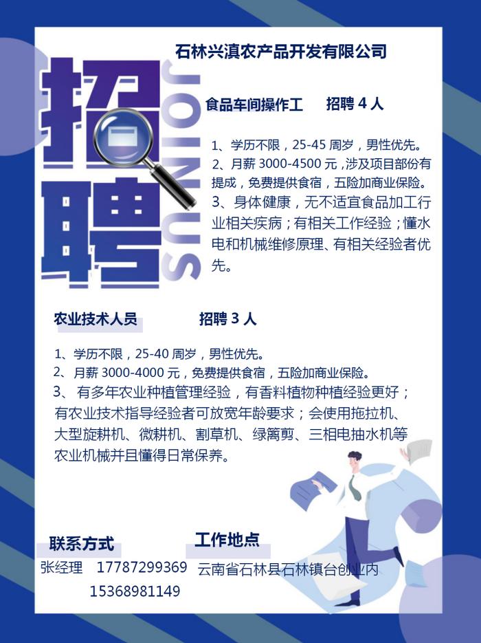 【招聘信息】石林县网络招聘会（高校毕业生专场招聘会）第202427期