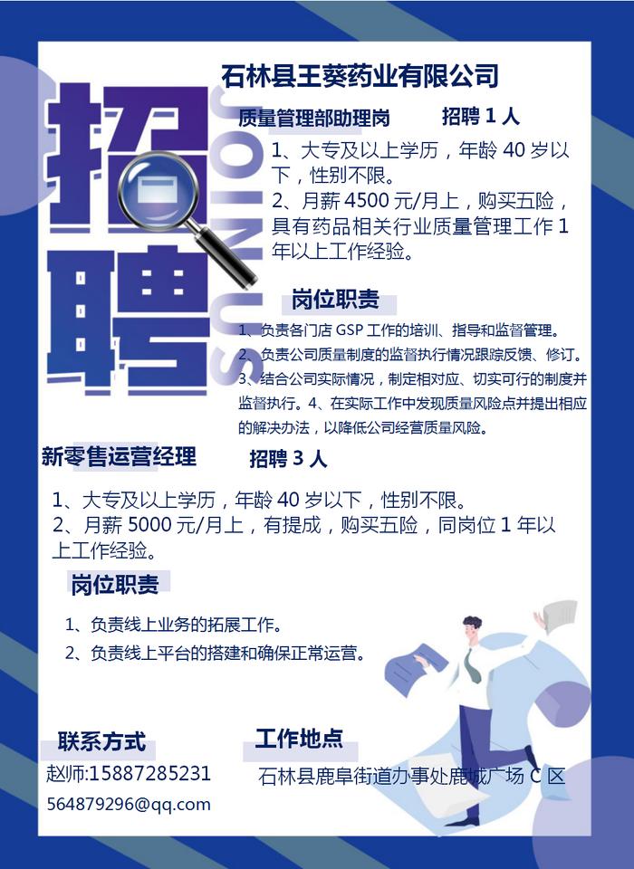 【招聘信息】石林县网络招聘会（高校毕业生专场招聘会）第202427期