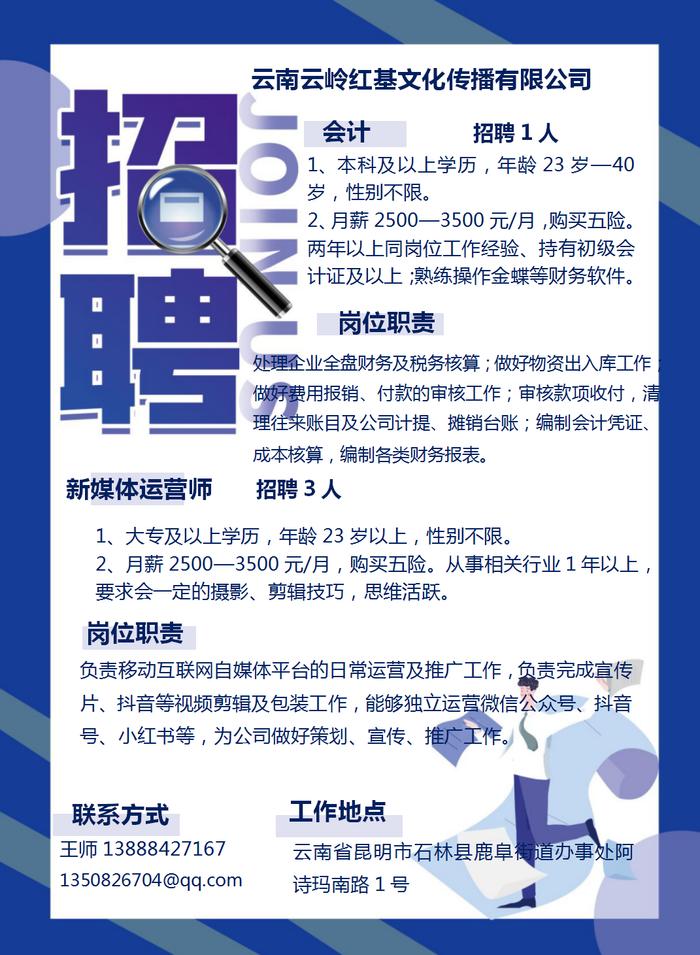 【招聘信息】石林县网络招聘会（高校毕业生专场招聘会）第202427期