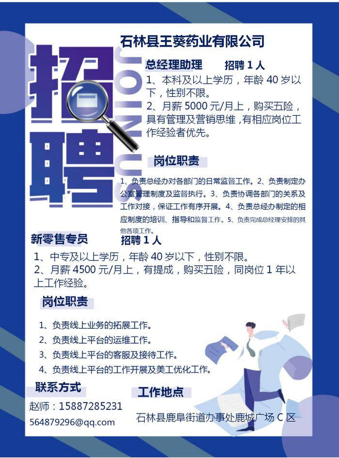 【招聘信息】石林县网络招聘会（高校毕业生专场招聘会）第202427期