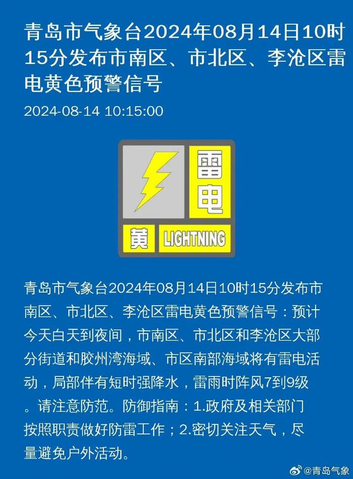 刚刚，青岛多地发布预警！暴雨+雷电+7～9级雷雨大风，即将到货！