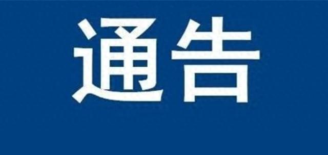 咸阳市公安局交警支队关于暂停办理电动自行车登记挂牌业务的通告