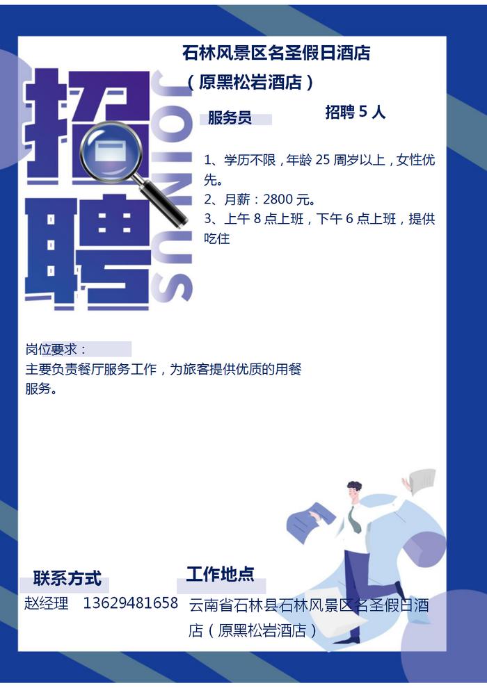 【招聘信息】石林县网络招聘会（高校毕业生专场招聘会）第202427期