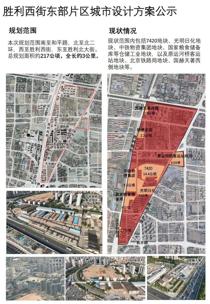 《胜利西街东部片区城市设计方案》公示