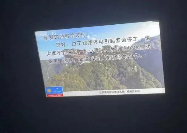 华山景区突发，有游客被困缆车