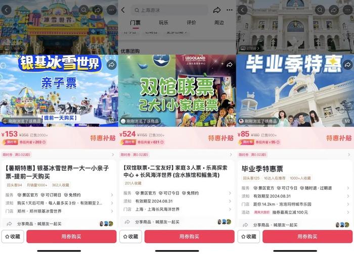 郑州银基冰雪世界、上海长风海洋世界、泡泡玛特乐园抖音团购