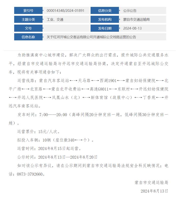 票价15元！云南又一城际公交线路明日开行