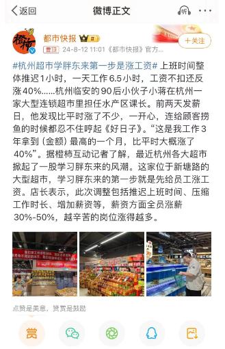 中国蓝观察丨杭州超市给员工涨工资引热议 传统商超该如何学胖东来？