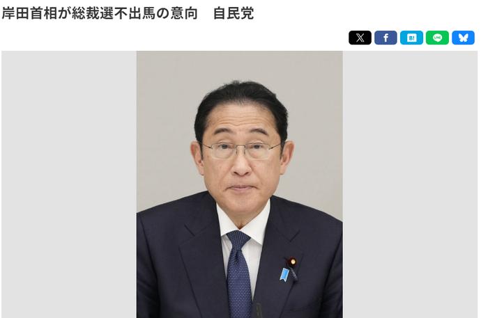 突发：日本首相岸田将辞职