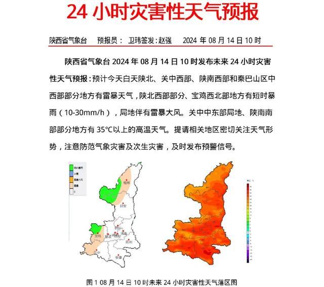 最新放假通知 | 雷阵雨、暴雨！今日陕西大部有降水