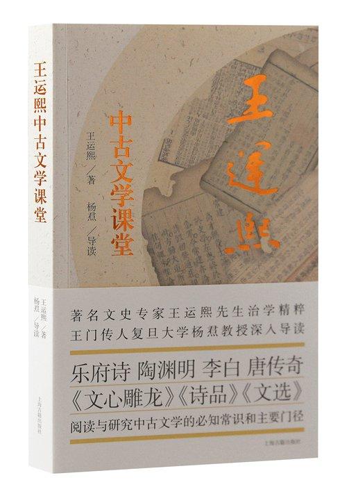 王运熙：略谈乐府诗的曲名本事与思想内容的关系