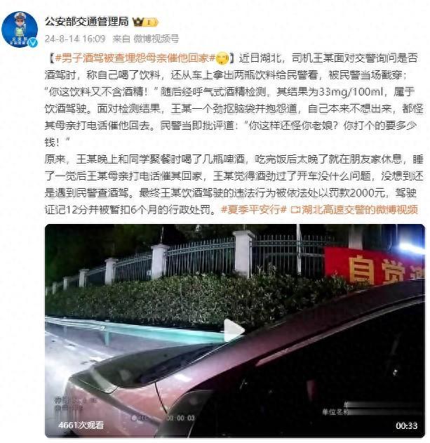 湖北一男子酒驾被查，埋怨其母亲打电话催他回去