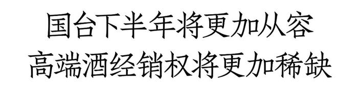 国台十五年、国台龙酒停货，释放了什么信号？