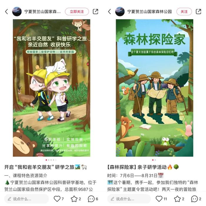 宁夏贺兰山国家森林公园小红书账号