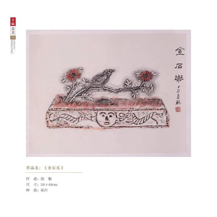 “幸福盘龙”书法美术摄影作品展