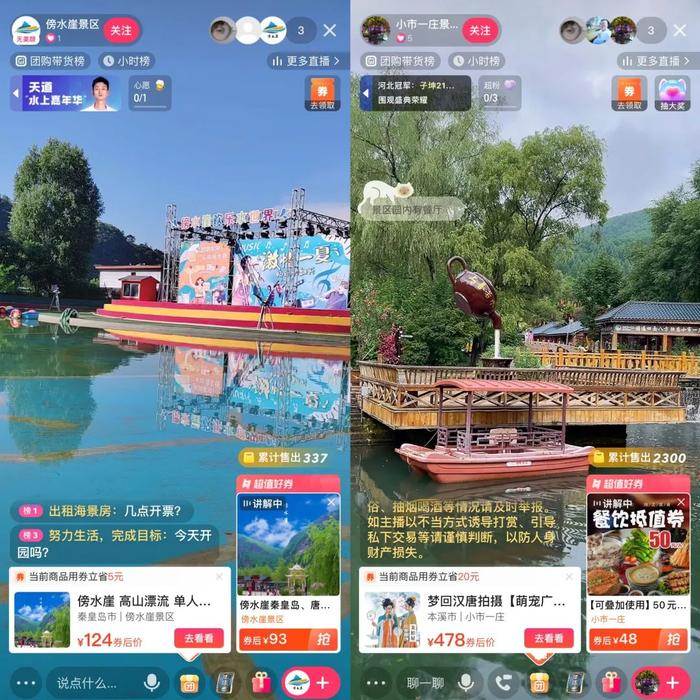 快手景区自播