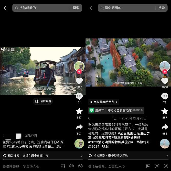 抖音乌镇攻略及酒店团购套餐