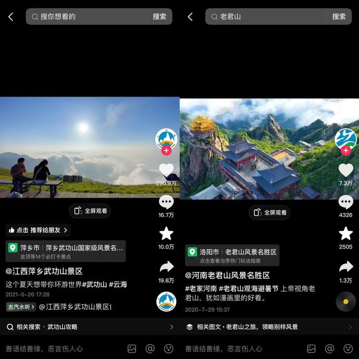 图源:武功山、老君山抖音帐号