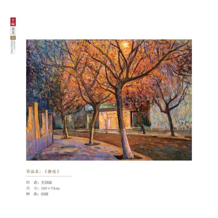 “幸福盘龙”书法美术摄影作品展