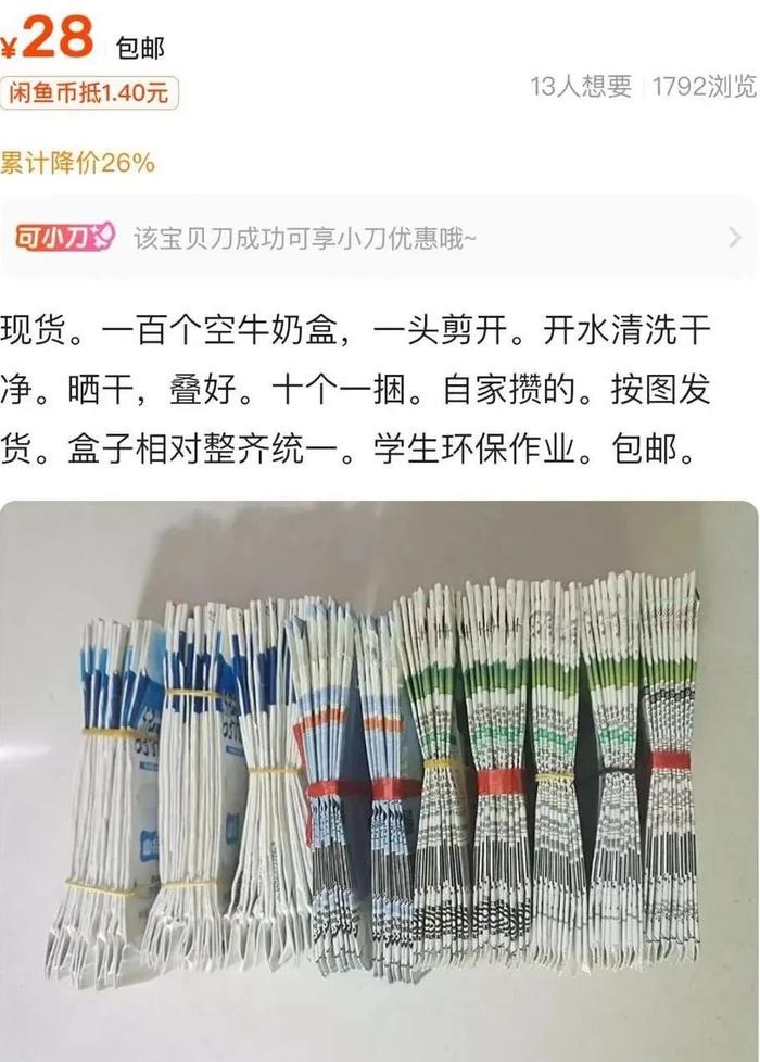 马上评｜空笔芯、牛奶盒成商品，作业形式主义得治