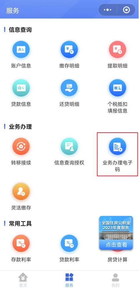 本月起实施！杭州公积金办理有新调整！