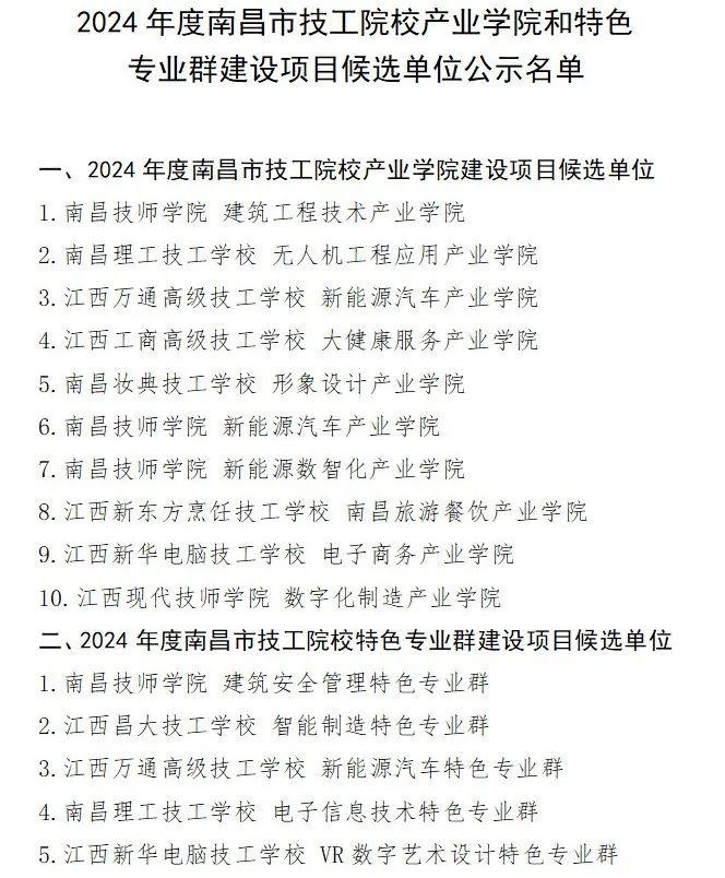 资金补助100万元/个！南昌将建设首批10个技工院校产业学院