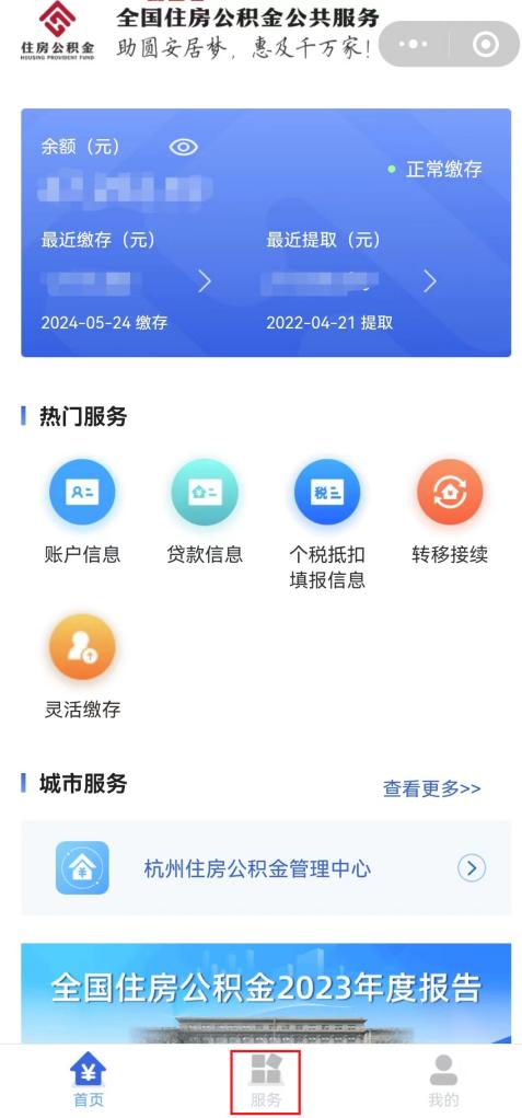 本月起实施！杭州公积金办理有新调整！