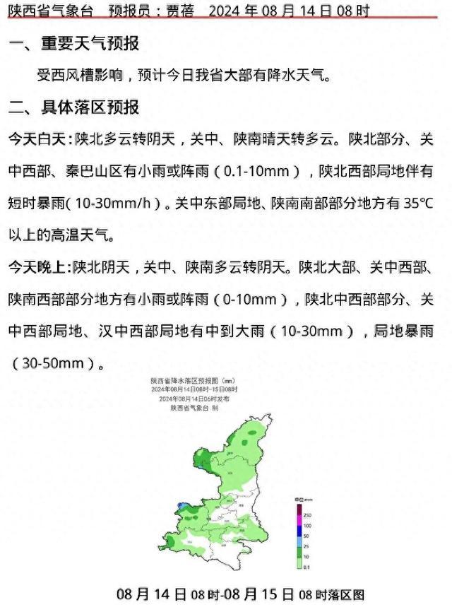 最新放假通知 | 雷阵雨、暴雨！今日陕西大部有降水